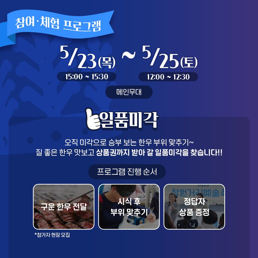  제1회 김해 한우 축제 프로그램