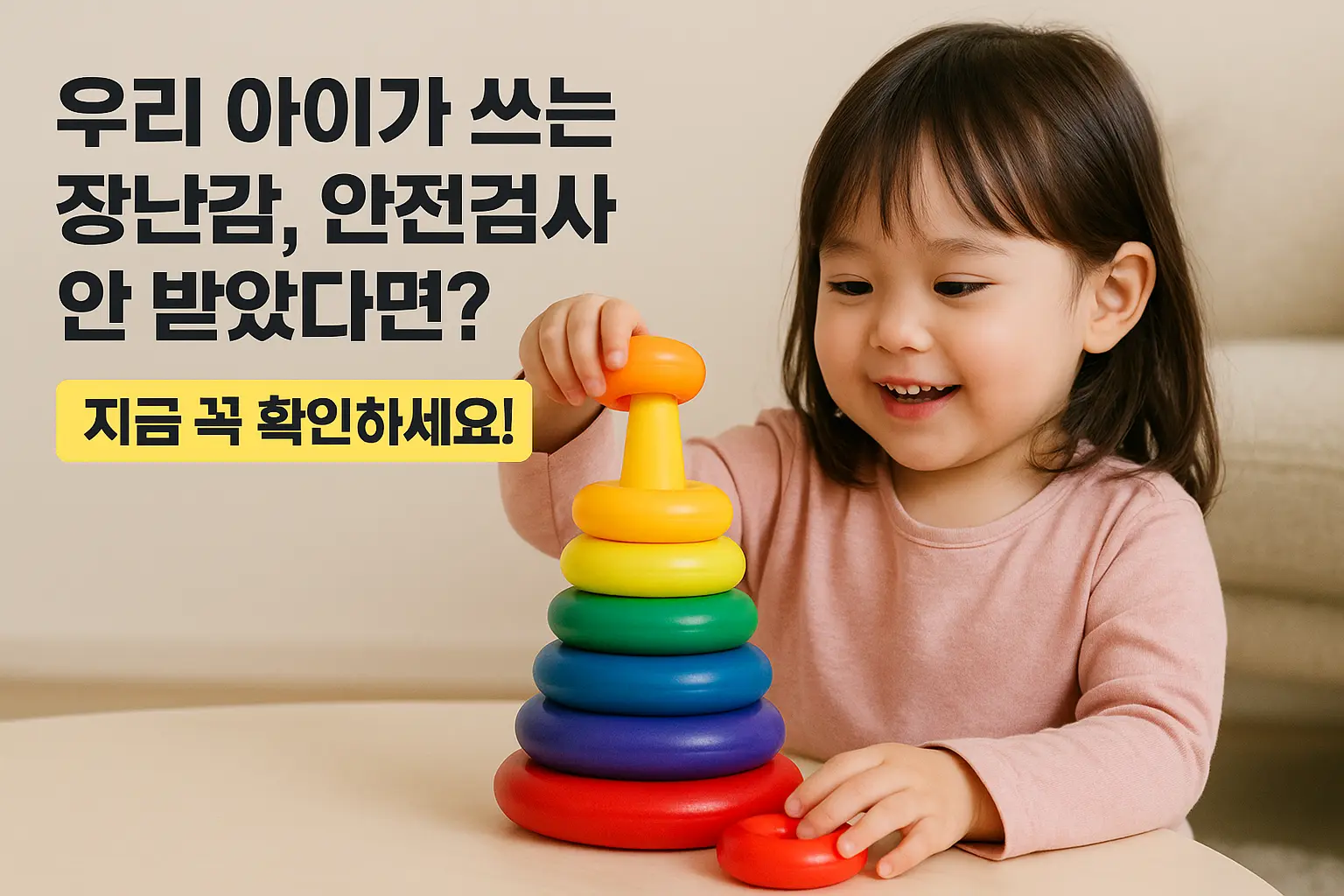 어린아이가 장난감 가지고 놀고 있는 이미지