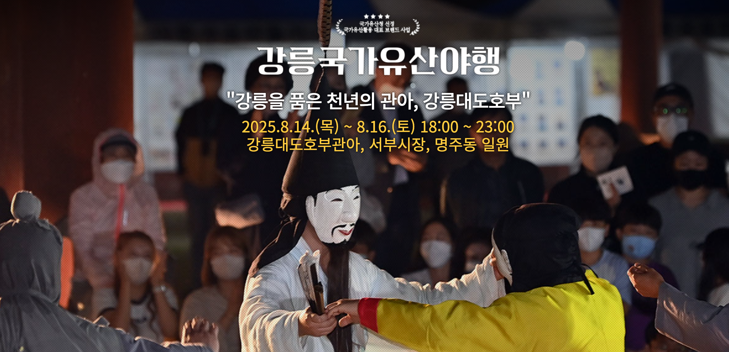 강릉국가유산야행의 밤 풍경 이미지