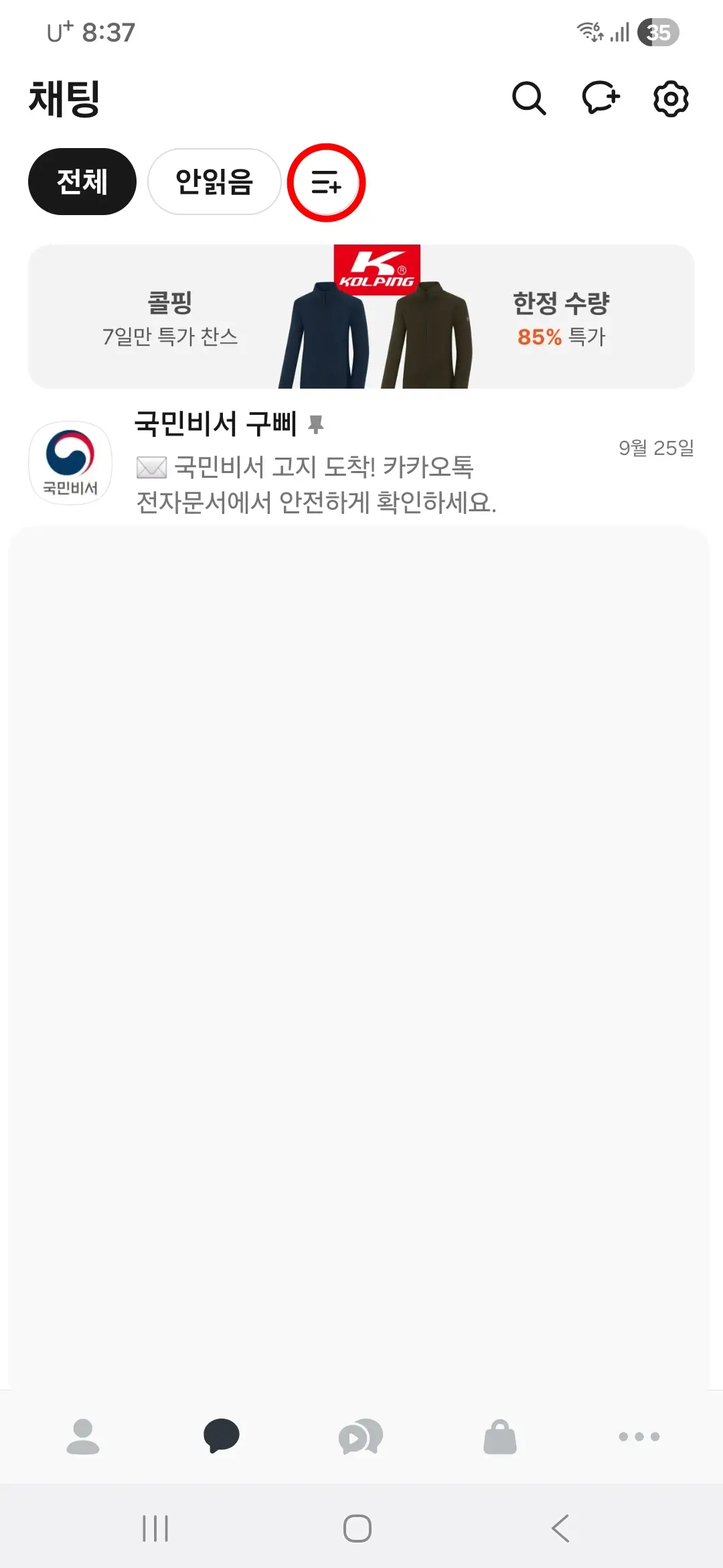 채팅방-폴더-관리