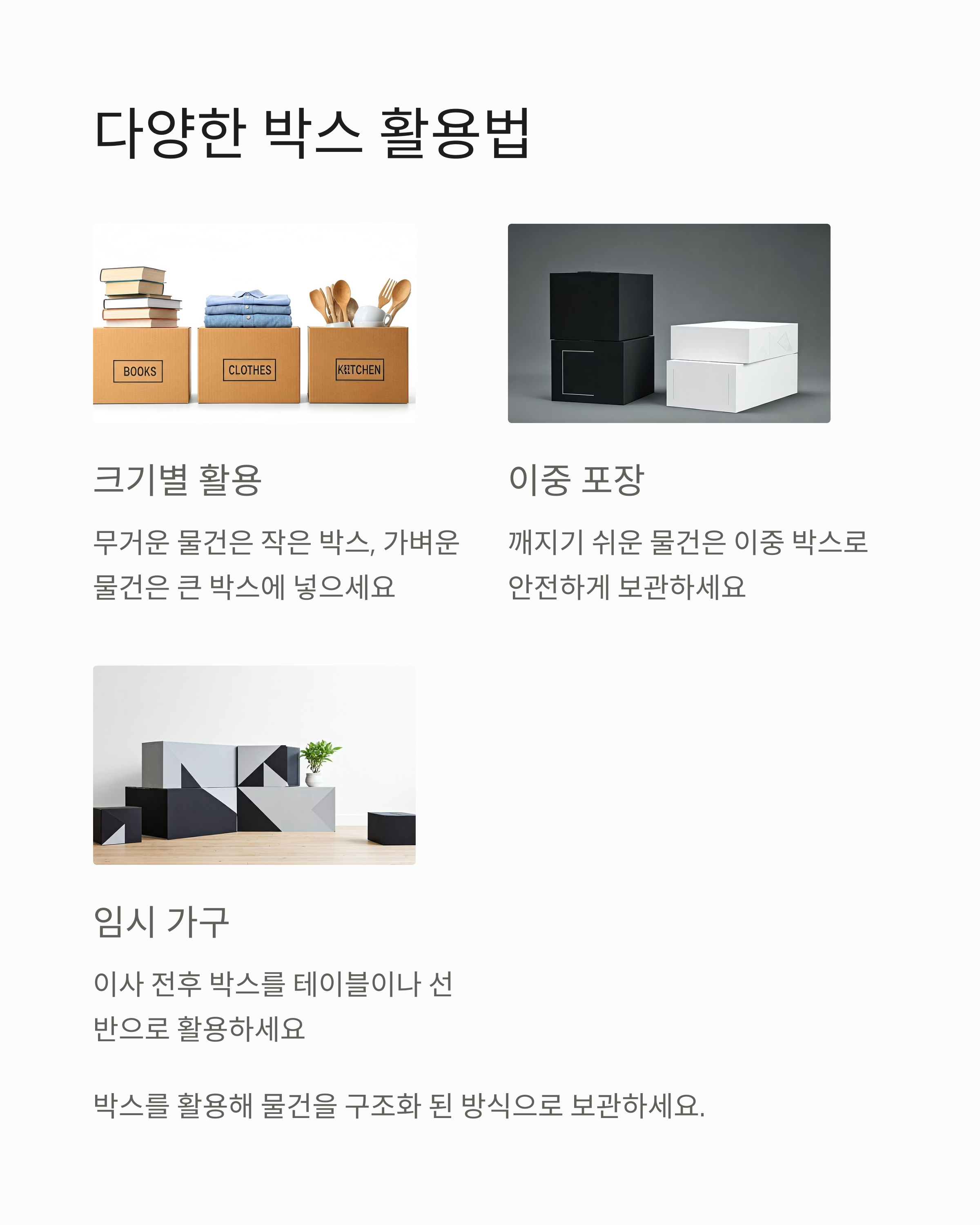 원룸이사 다양한 박스활용법