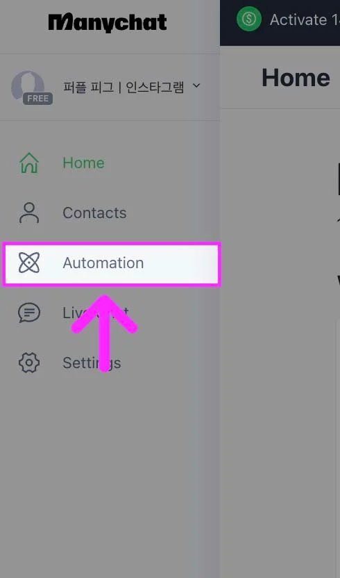 오른쪽에 Automation 선택하기