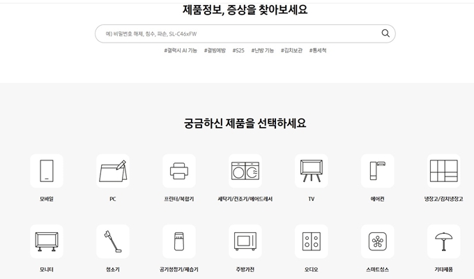 삼성전자 서비스센터 공식 웹사이트 서비스안내