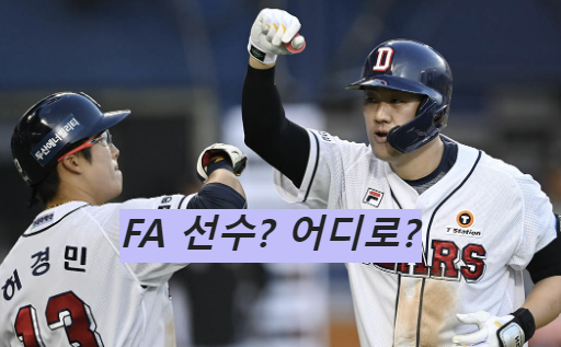FA승인선수19명