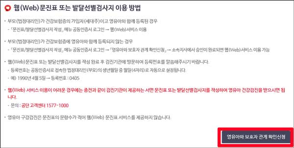 영유아와 보호자 관계 확인 신청