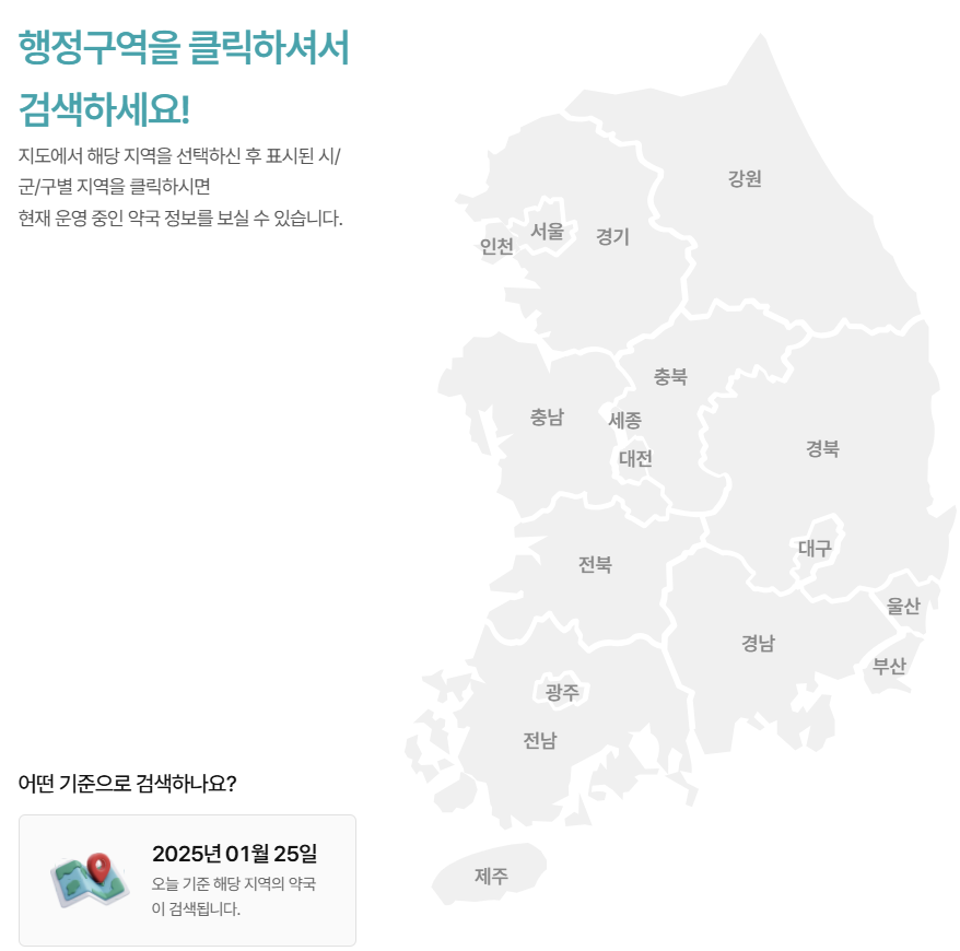 설날 약국 휴일지킴이 약국 정보