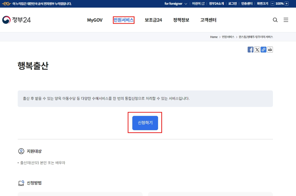 KTX/SRT 다자녀 할인 신청