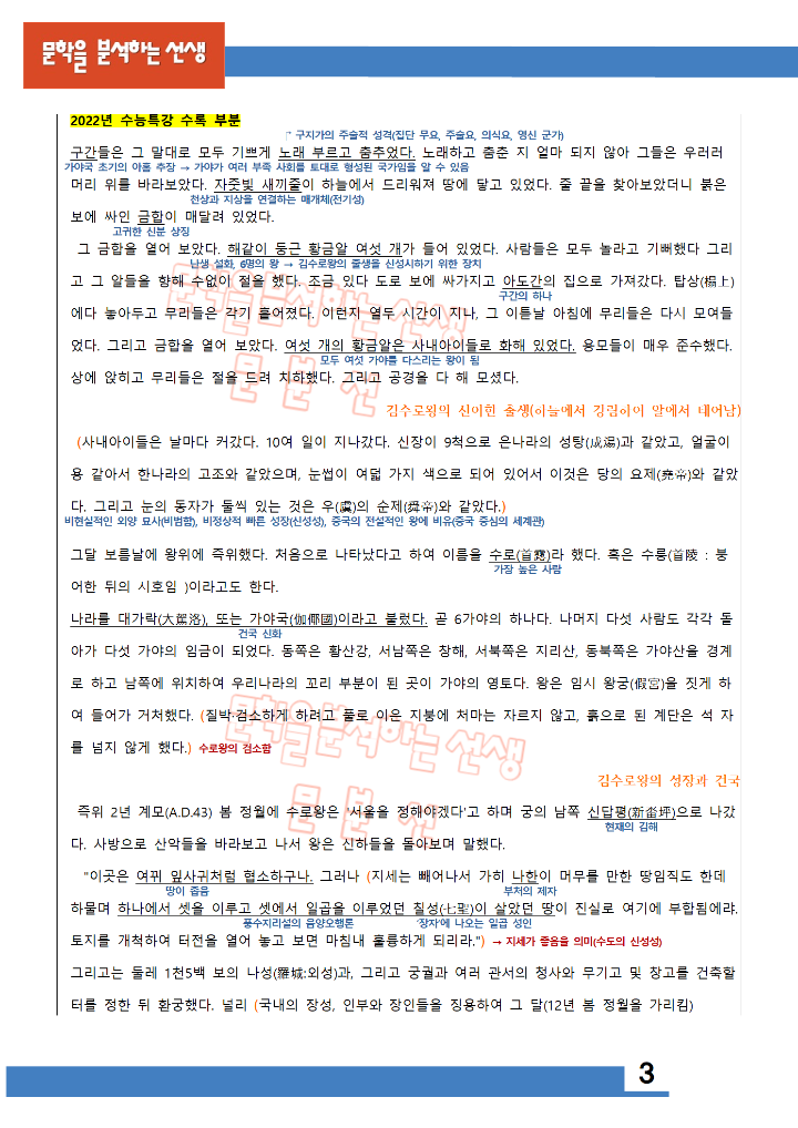 김수로왕-가락국-신화-해설-3