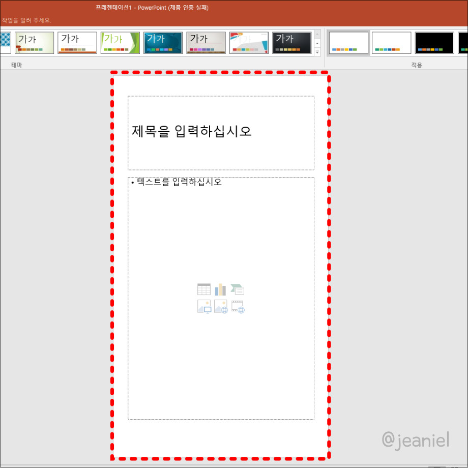 세로로 설정된 파워포인트 슬라이드