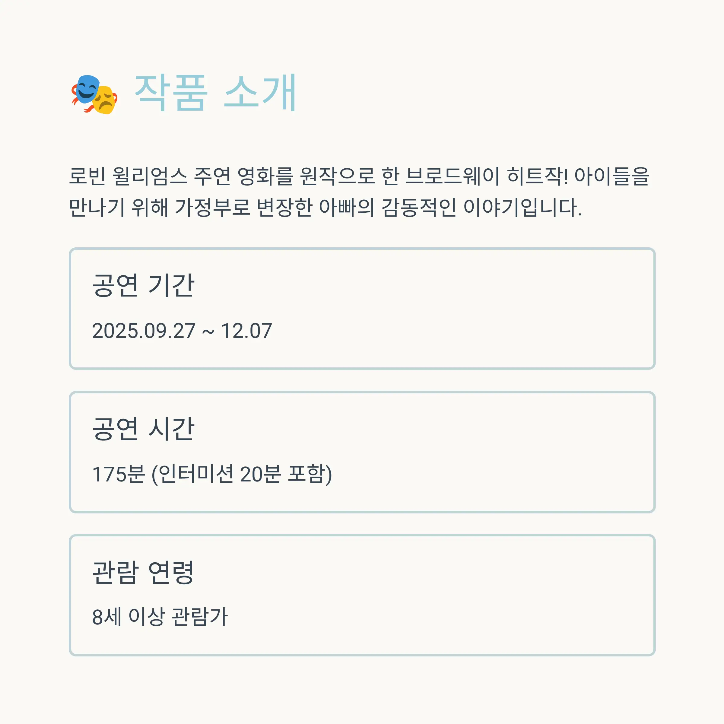⭐ 화제의 캐스팅 라인업