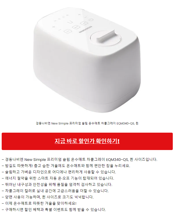 온수매트 추천