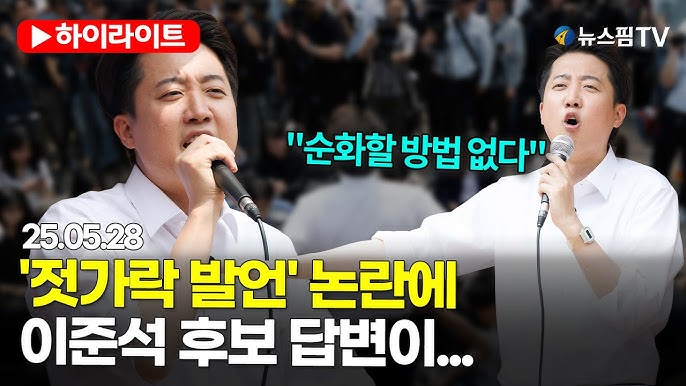 이준석 여성 신체 발언
