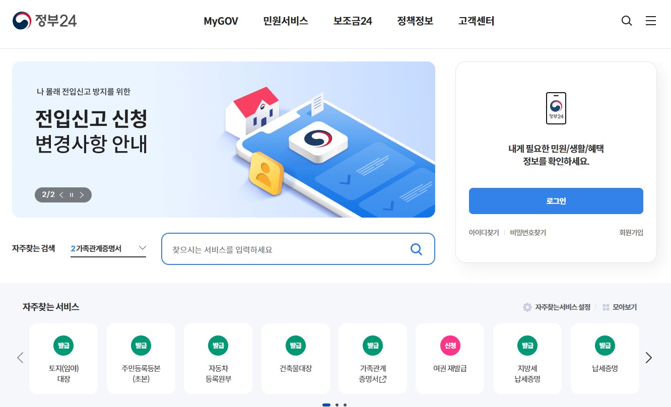 자동차등록증 인터넷발급 재발급 신청방법