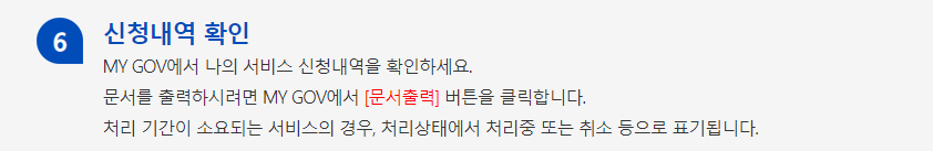 정부24시 홈페이지