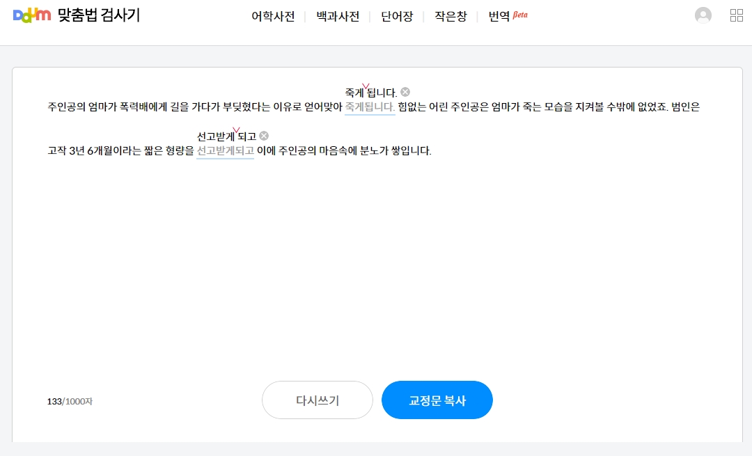 띄어쓰기 검사기 세가지