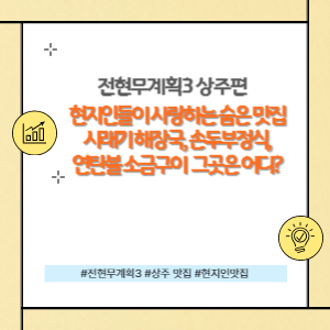 전현무계획 맛집