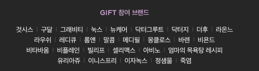 2024년 컬리 뷰티 페스타 얼리버드 티켓 참여브랜드