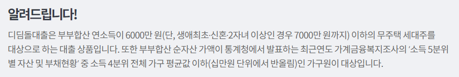 디딤돌대출 조건