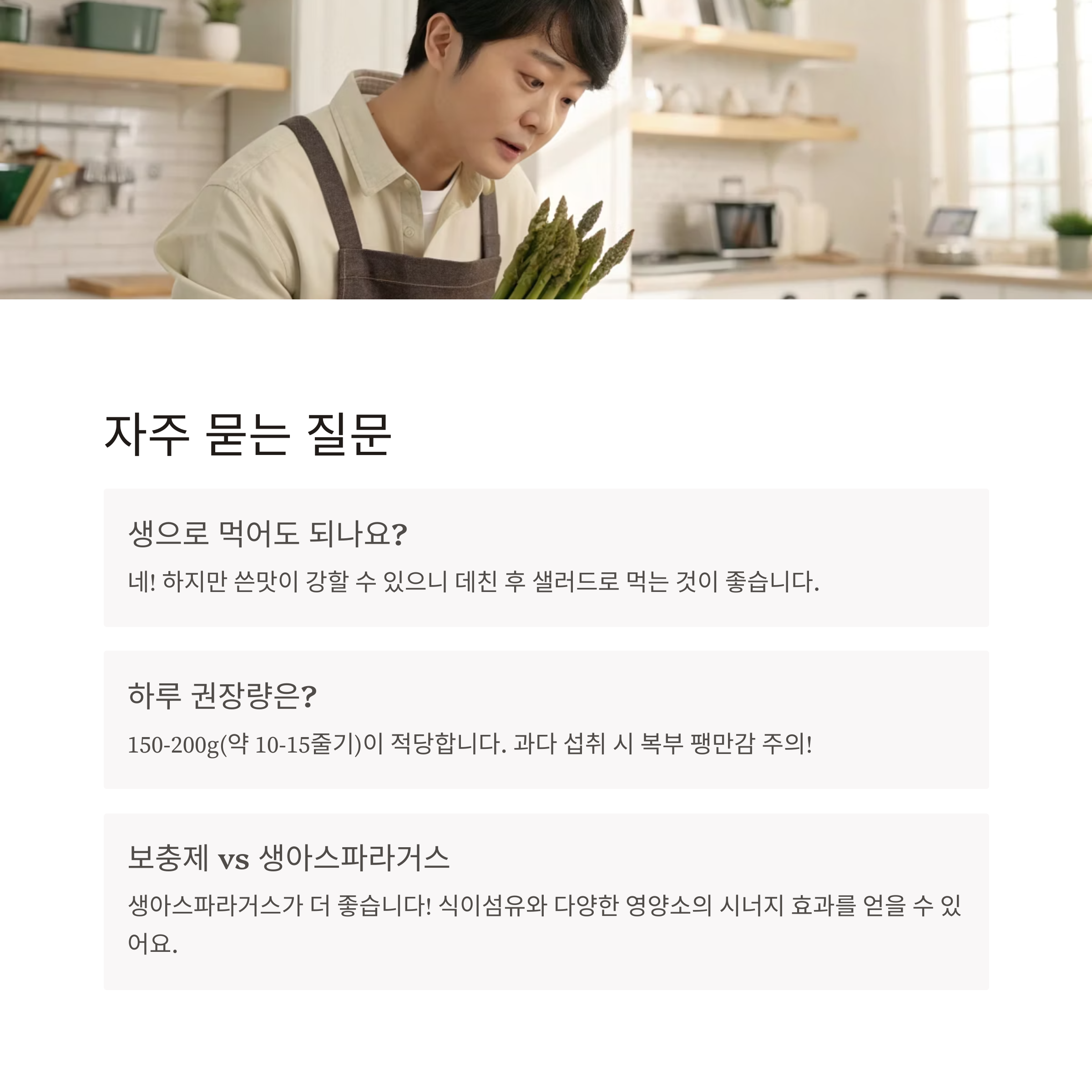 아스파라거스 질문