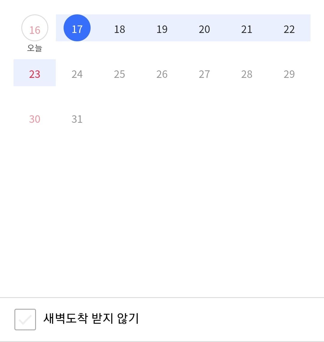 쿠팡 로켓배송 안하는법