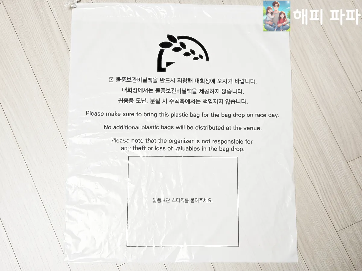 2025-서울마라톤-물품보관비닐백
