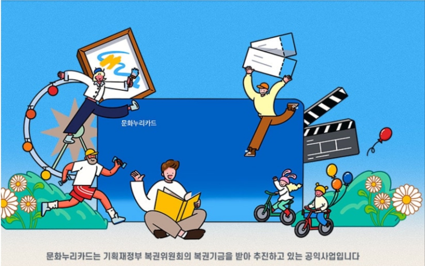 문화누리카드