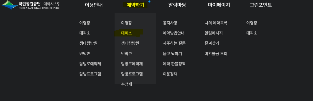 대피소 예약 설명 화면1