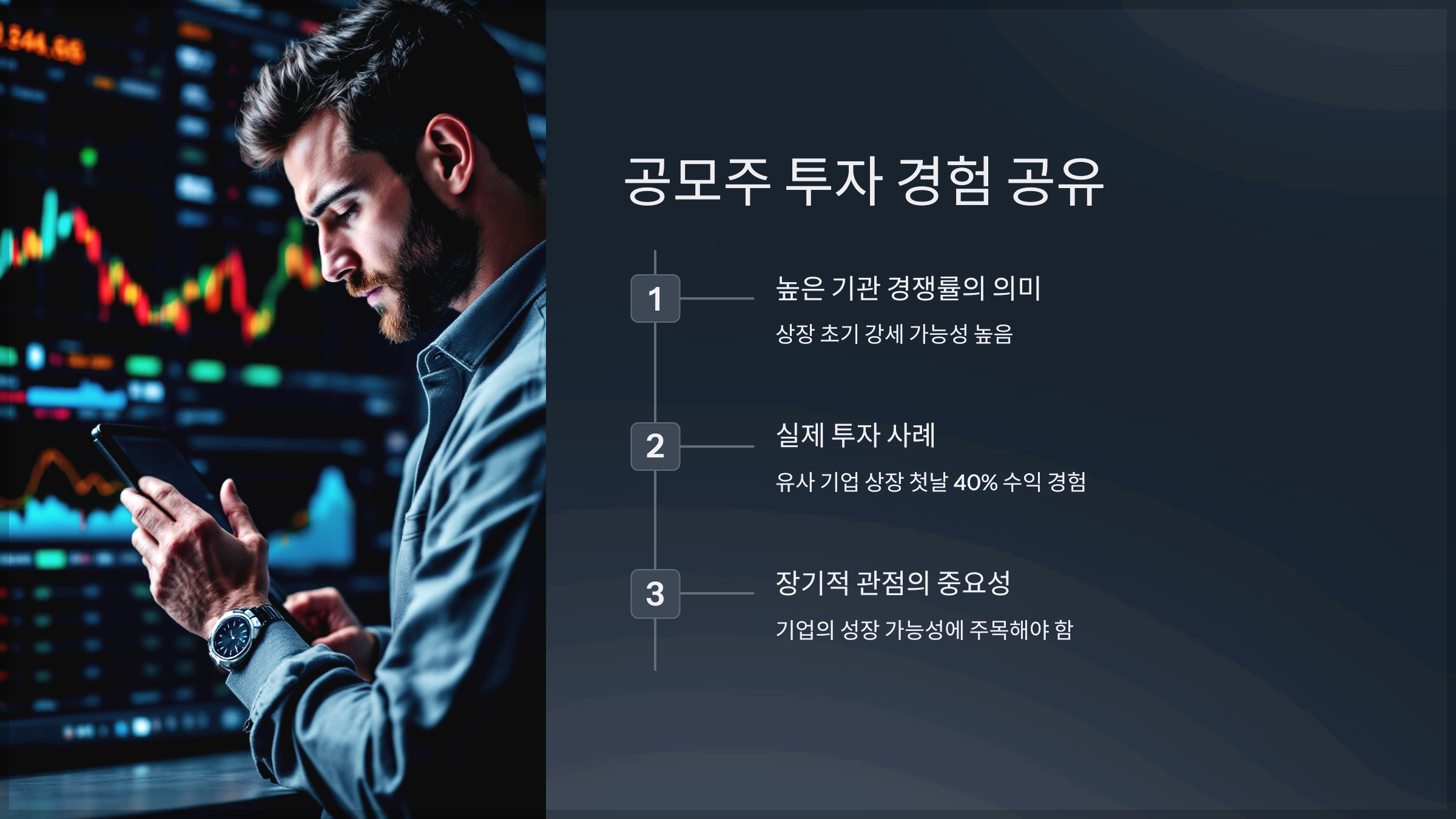 공모주 투자 경험 공유