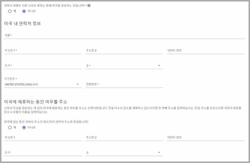미국 ESTA 등록방법