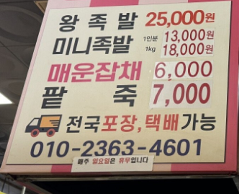 -군산-족발집