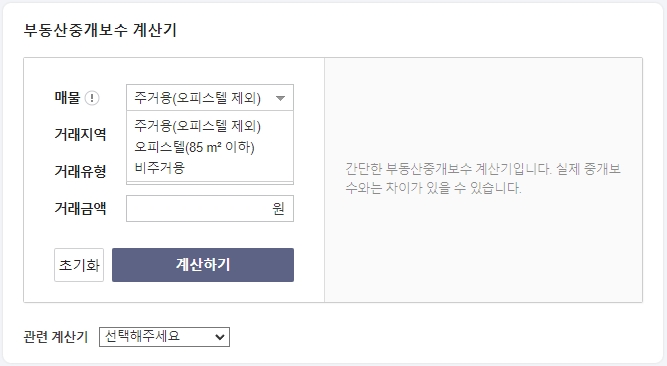 부동산 종류 선택 화면: 주거용, 오피스텔 등