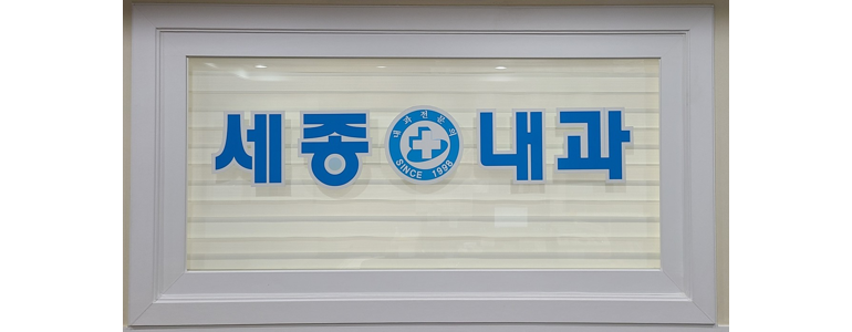 시흥시 고지혈증