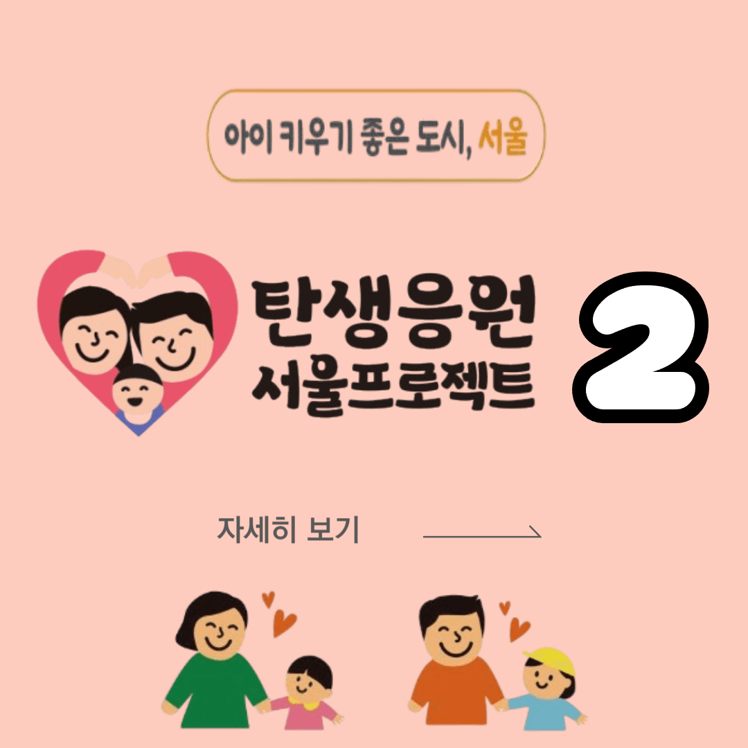 탄생응원시즌2