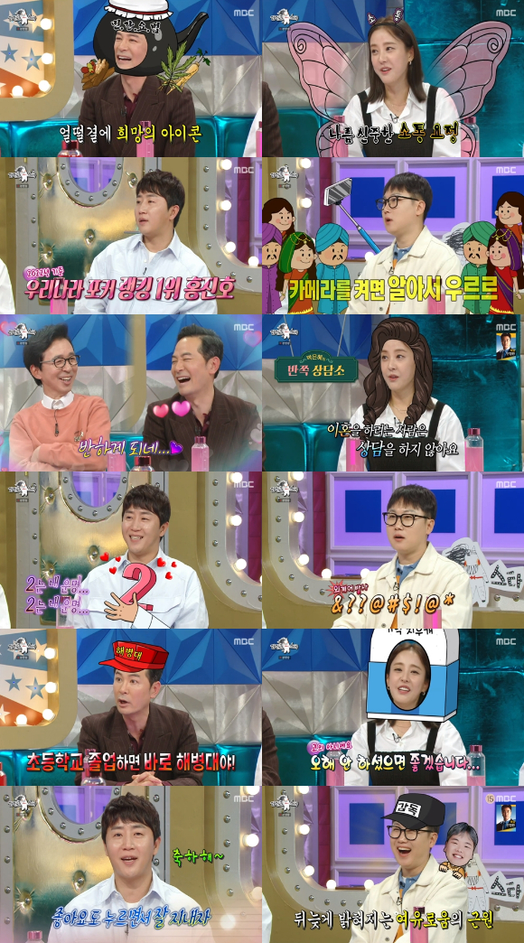 '라디오스타' 방송 화면 갈무리 [사진=MBC]