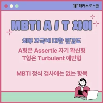 MBTI T F N S A 유형 특성과 차이점 정리_10