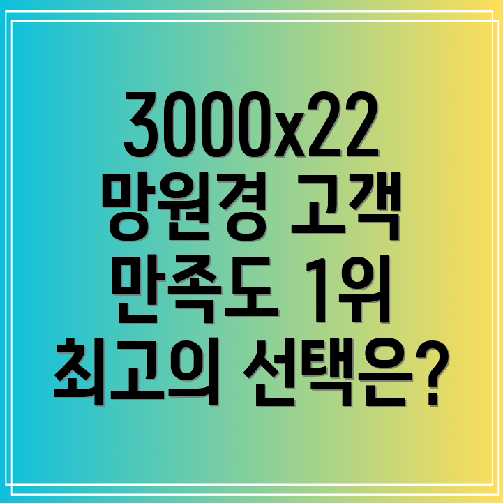 3000x22망원경고객만족도1위제품비교분석당신에게맞는최고의선택은