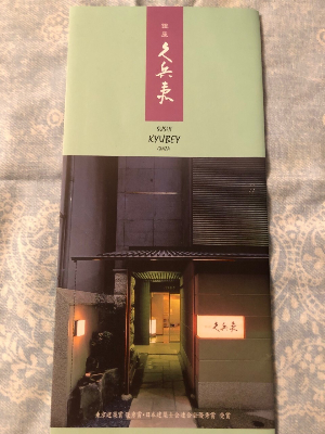 도쿄 맛집 추천 긴자 규베이 본점