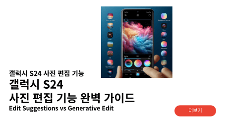 갤럭시 s24