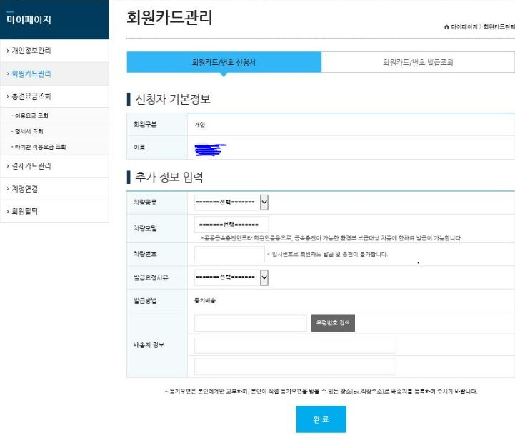 전기차 충전카드