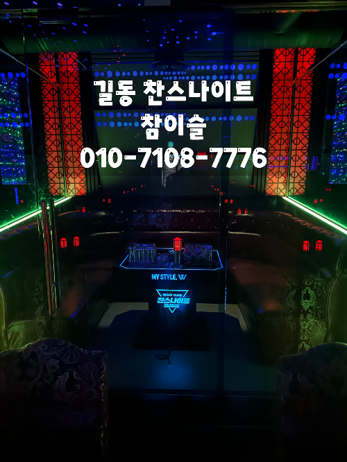 길동 찬스 유리부스