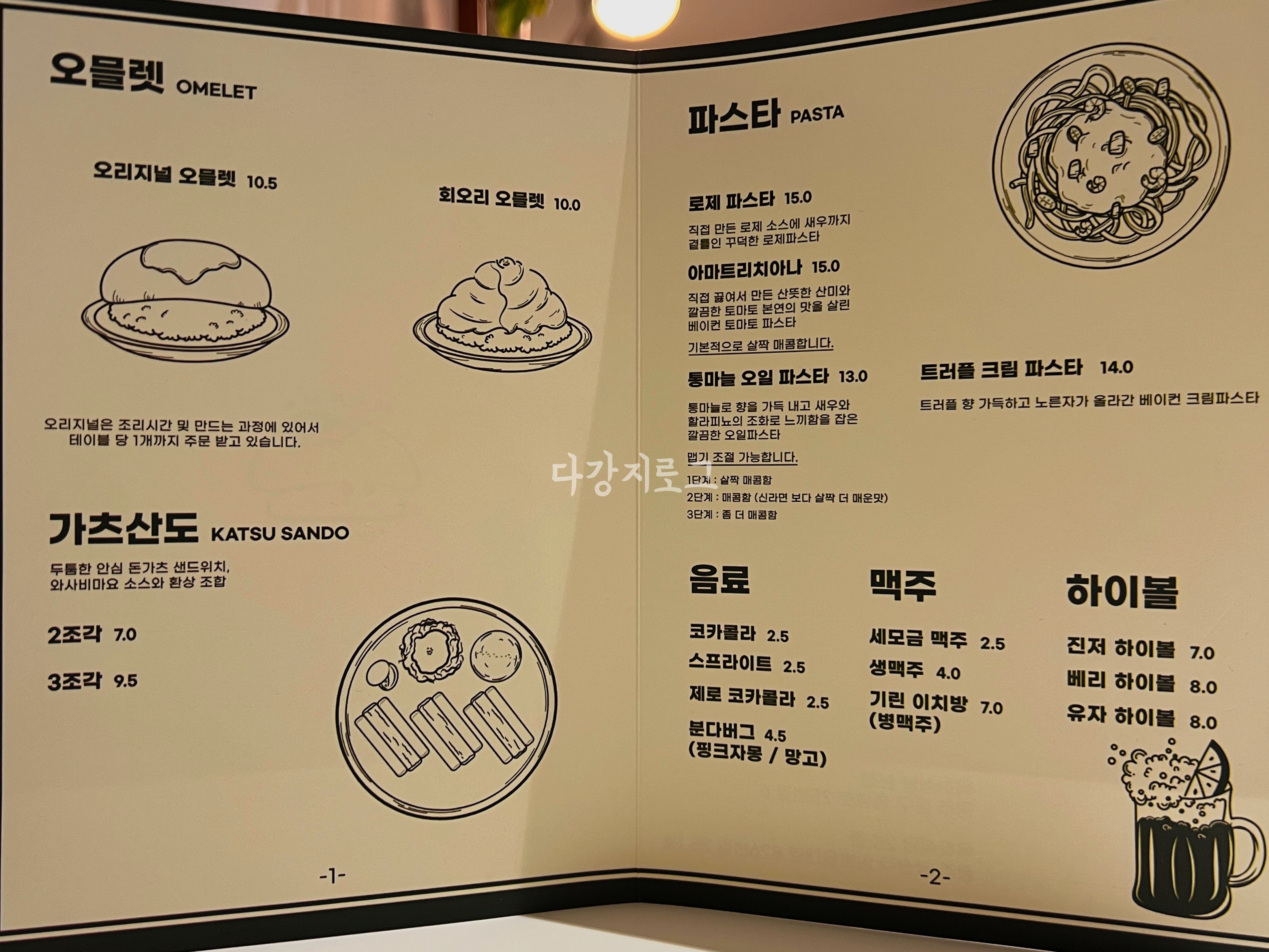 첨단 핫플 신상맛집 오믈렛 가츠산도 목하식당