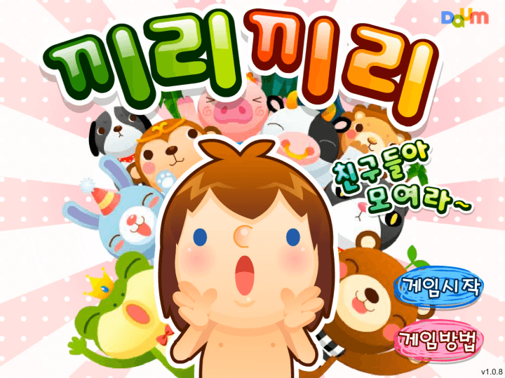 끼리끼리-플래시게임-메인-화면