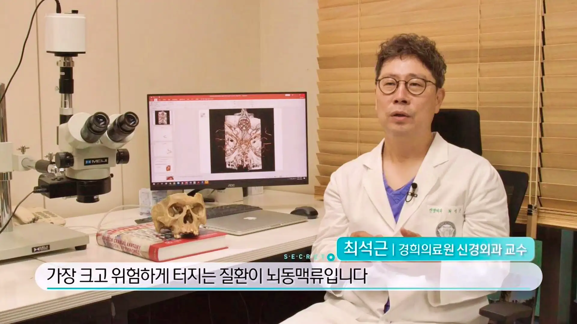 KBS 생로병사의 비밀 835회 뇌졸중 치료, 후유증, 뇌동맥류 검사 예방법 방법 오늘방송 다시보기 정보