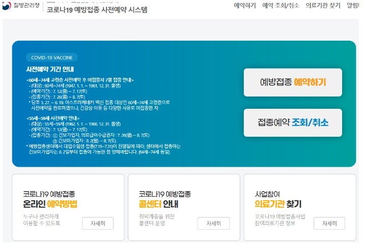 코로나_백신접종_예약변경_방법