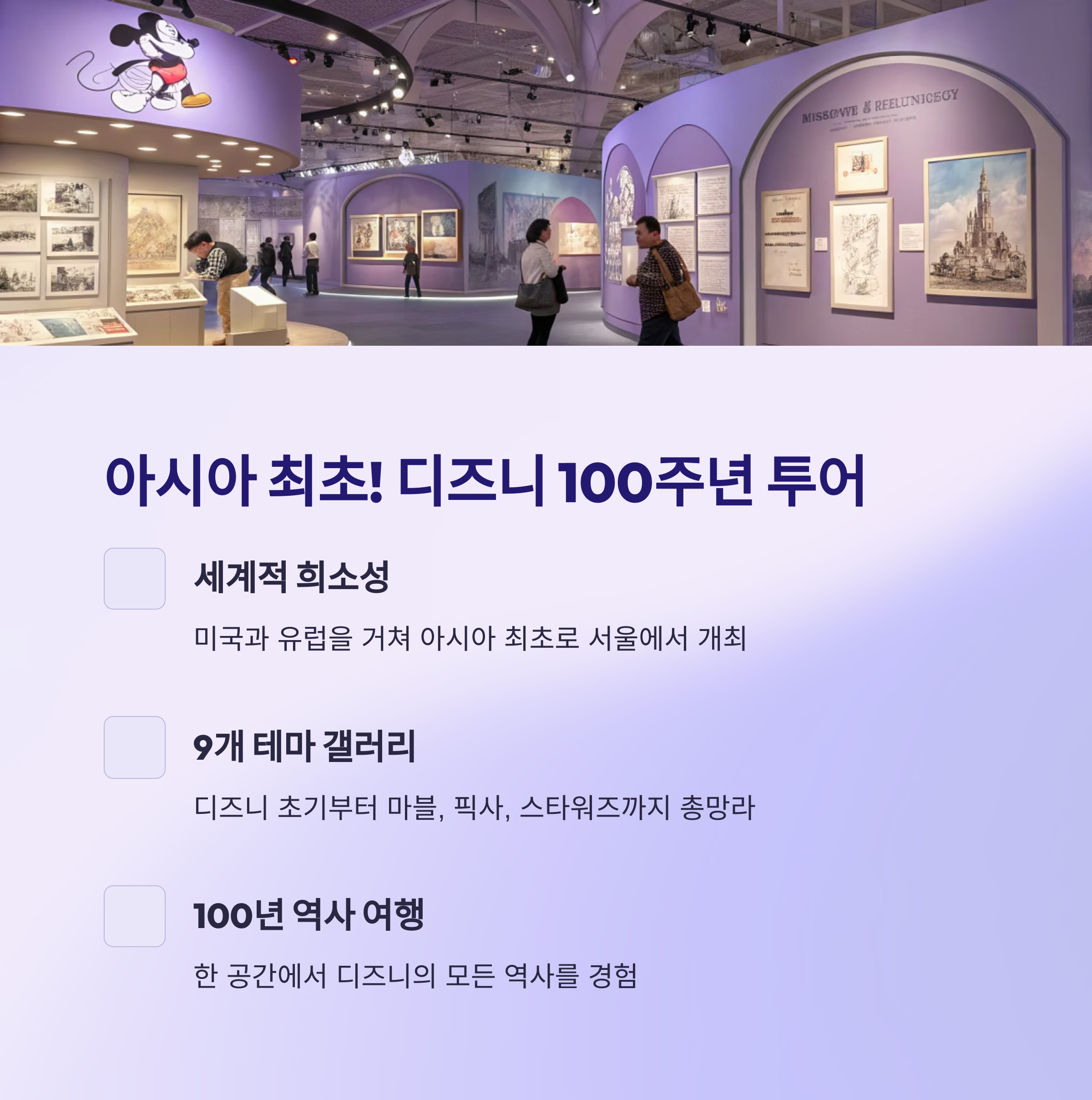 아시아 최초! 디즈니 100주년 투어