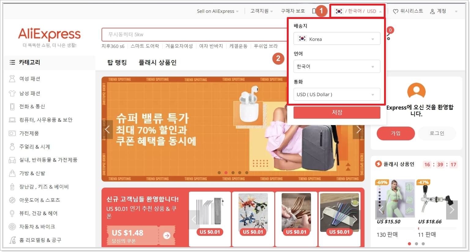 알리익스프레스-홈페이지-환경설정