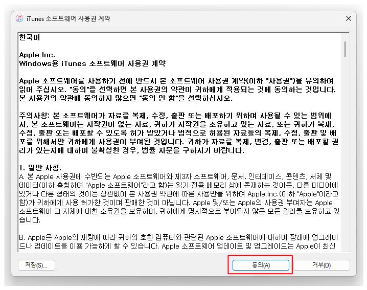 아이튠즈 무료 다운로드