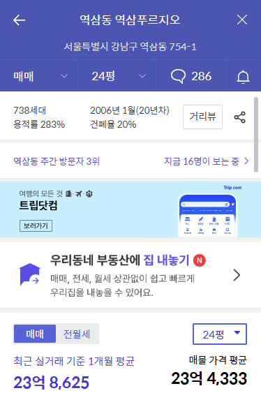 역삼동 푸르지오 59타입 시세