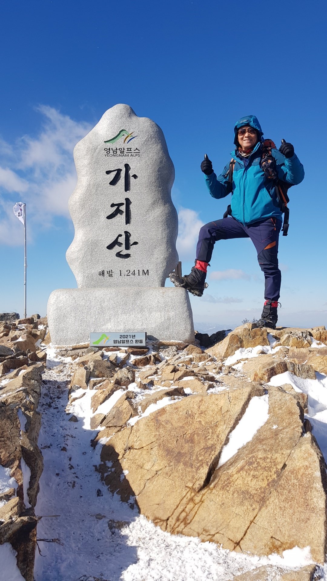울산 가지산11 설경과 상고대. 가지산 정상석