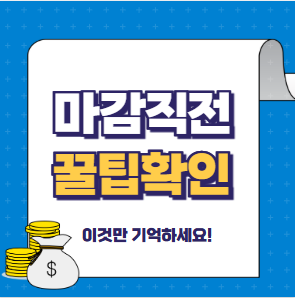 세무사없이도 절세항목정리